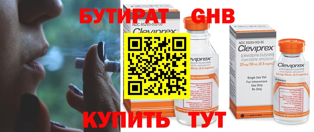 Бутират  Вход с VPN  Приморско-Ахтарск  БУТИРАТ буратино 