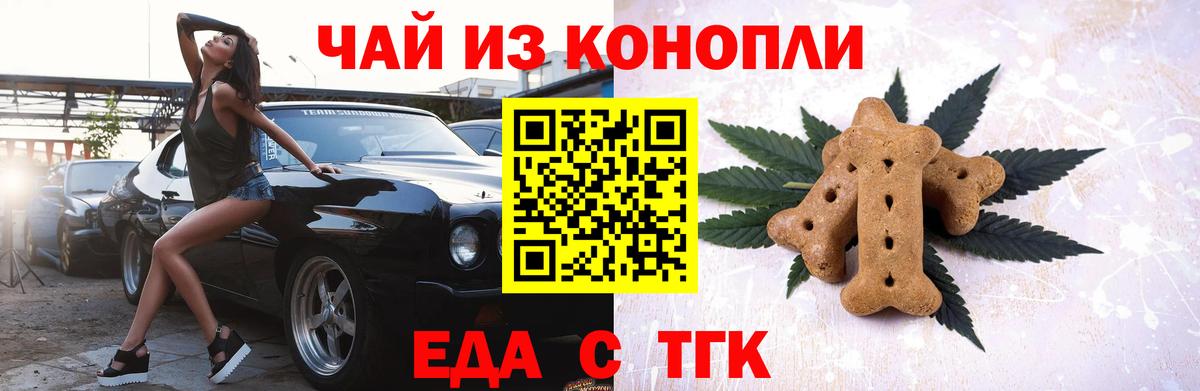 Печенье с ТГК конопля  Вход с VPN  Приморско-Ахтарск 
