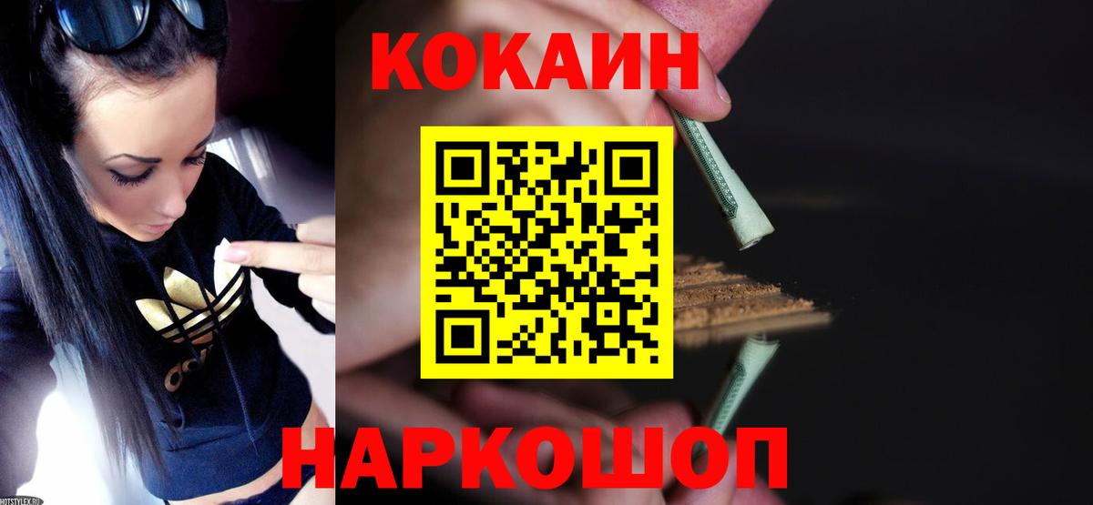 Приморско-Ахтарск  Кокаин  Вход с VPN  КОКАИН Перу  Cocaine 97% 