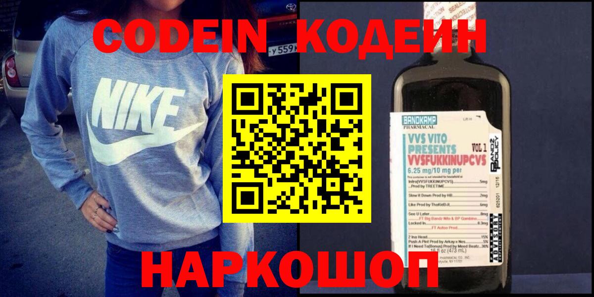 Кодеин напиток Lean (лин) Приморско-Ахтарск