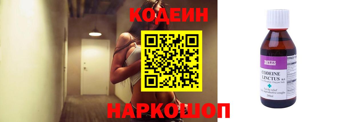 Codein напиток Lean (лин)  Кодеиновый сироп Lean напиток Lean (лин)  Вход с VPN  Приморско-Ахтарск 