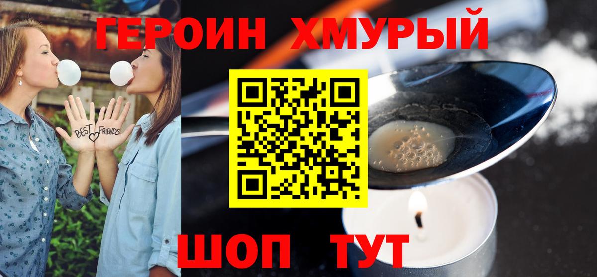 ГЕРОИН хмурый  Вход с VPN  Приморско-Ахтарск 