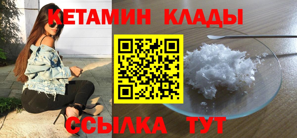 КЕТАМИН VHQ Приморско-Ахтарск