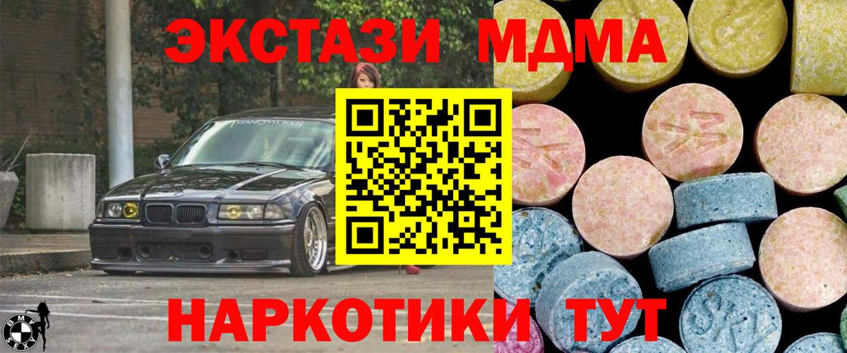 МДМА кристаллы  Вход с VPN  МДМА  Приморско-Ахтарск 
