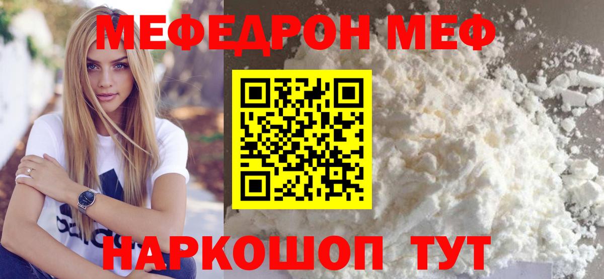 Меф  Приморско-Ахтарск