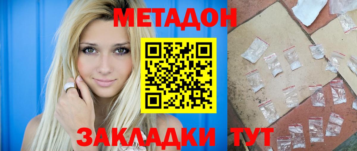 Метадон VHQ  Вход с VPN  Приморско-Ахтарск 