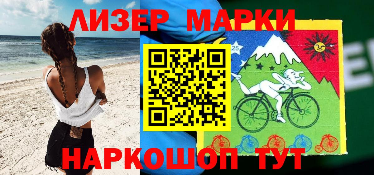 Марки 25I-NBOMe  Вход с VPN  Приморско-Ахтарск  Марки 25I-NBOMe 1,8мг 